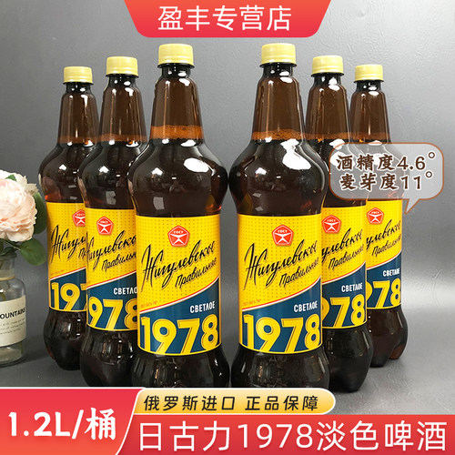 俄罗斯原装进口日古力淡色啤酒1978大麦麦芽啤酒1.2升/瓶