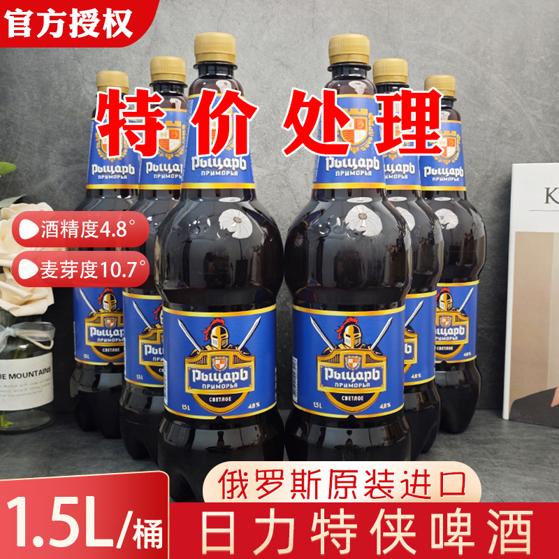 临期特价)俄罗斯进口临期啤酒日力特侠大麦啤酒中浓度1.5升黄啤