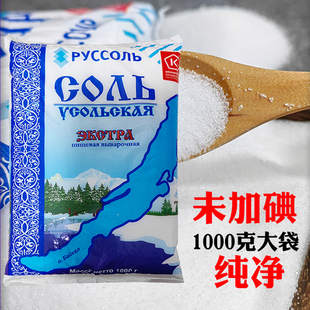 俄罗斯进口未加碘无碘盐食用盐井矿盐厨房调味品1000g/袋