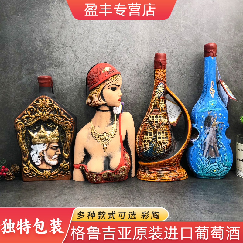 格鲁吉亚原瓶原装进口彩陶红酒干红半甜红葡萄酒精美礼物礼品酒水