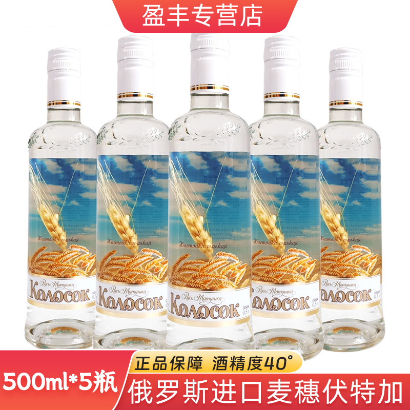 (含整颗麦穗)俄罗斯进口麦穗伏特加500ml40度烈性vodka洋酒基酒