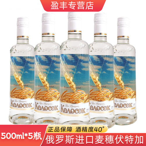 (含整颗麦穗)俄罗斯进口麦穗伏特加500ml40度烈性vodka洋酒基酒