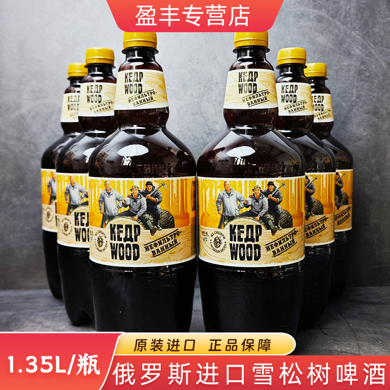 俄罗斯原装进口雪松啤酒1.35L
