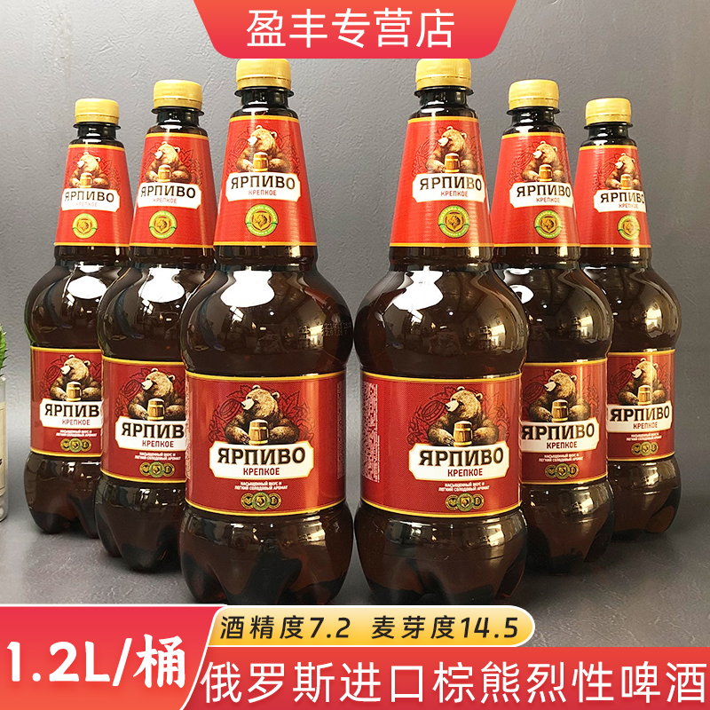 临期促销高浓度原麦汁14.2°烈性啤酒俄罗斯进口啤酒棕熊三只熊