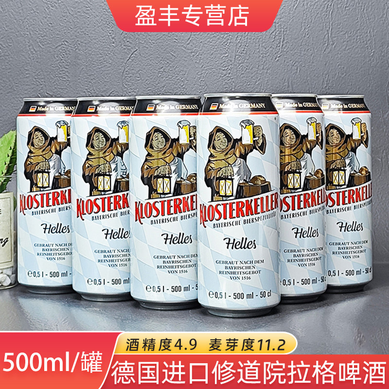 德国原装进口修道院拉格啤酒精酿德啤大麦黄啤酒500ml/罐