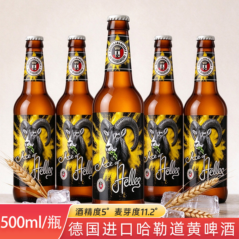 德国原装进口哈勒道城堡黄啤酒精酿浓麦芽啤酒500ml/瓶