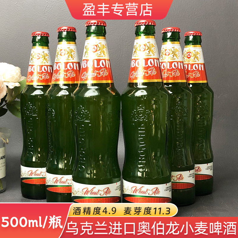 乌克兰原装进口奥伯龙小麦啤酒浑浊型白啤酒500ml/罐