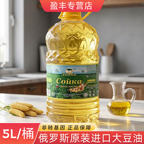俄罗斯原装进口非转基因阿穆尔洲大豆油5升食用油植物油大桶炒菜