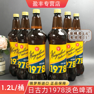 俄罗斯原装 瓶 进口日古力淡色啤酒1978大麦麦芽啤酒1.2升