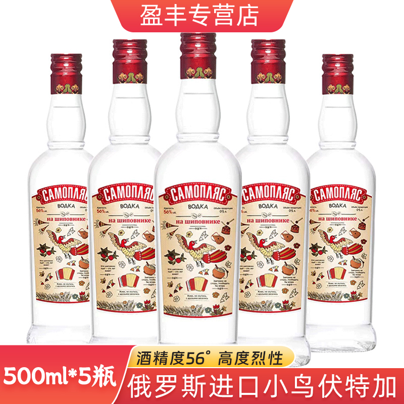 俄罗斯进口小鸟伏特加56度高度烈性酒伏特加vodka鸡尾酒调酒基酒