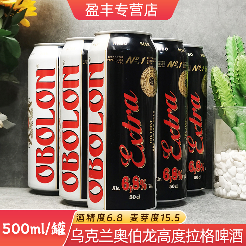乌克兰进口烈性啤酒奥伯龙高度强劲拉格啤酒欧洲进口