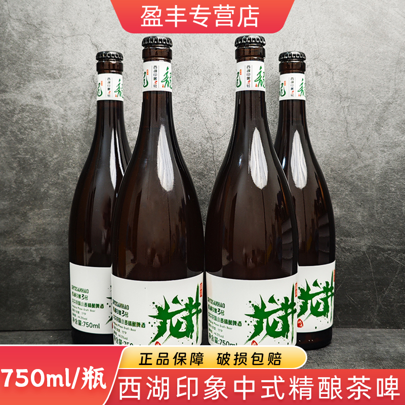 西湖印象3号龙井小麦白啤酒