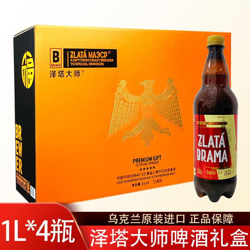 礼盒装乌克兰进口精酿小麦白啤泽塔大师啤酒1升*4瓶中秋礼品酒