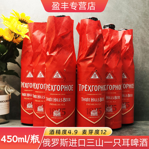 俄罗斯进口三山精酿啤酒12瓶整箱