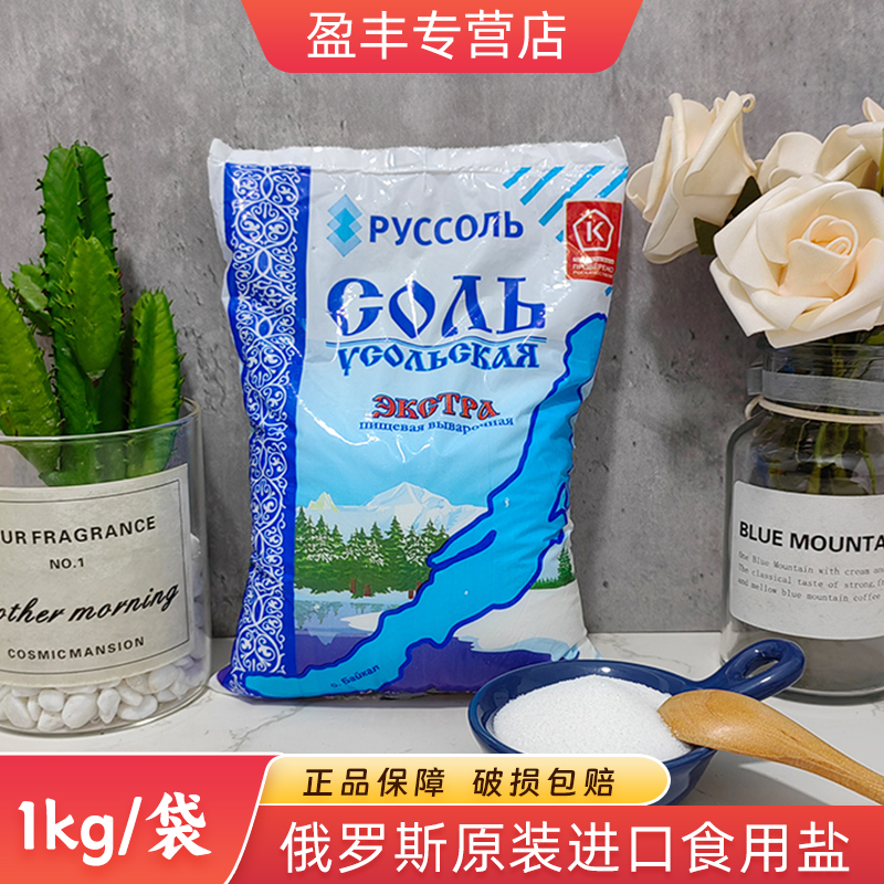 进口乌索利未加碘食用盐