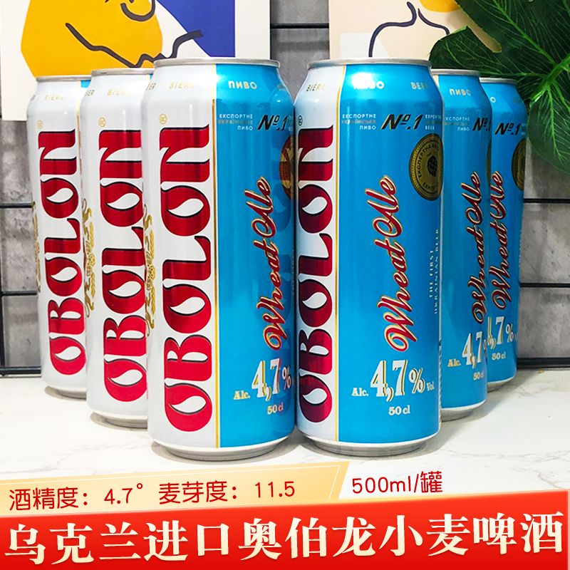 乌克兰原装进口奥伯龙小麦啤酒500ml精酿白啤酒特价促销