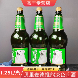 1.5L俄罗斯原装进口大白熊图案啤酒贝里麦德维熊啤啤酒特价促销