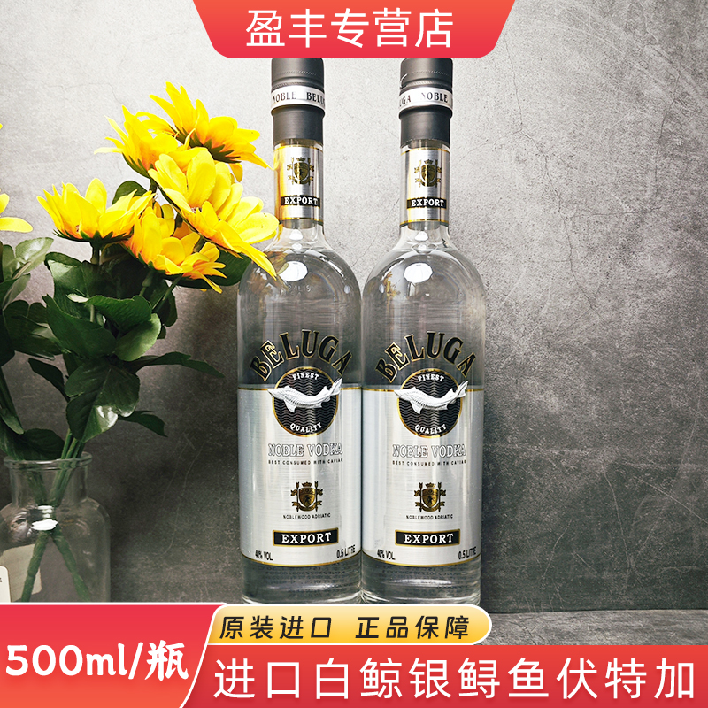 原装进口白鲸银鲟鱼伏特加酒
