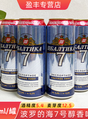 俄罗斯进口波罗的海7号拉罐啤酒大麦黄啤高浓度啤酒450ml/罐