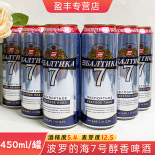 俄罗斯进口波罗的海7号拉罐啤酒大麦黄啤高浓度啤酒450ml/罐