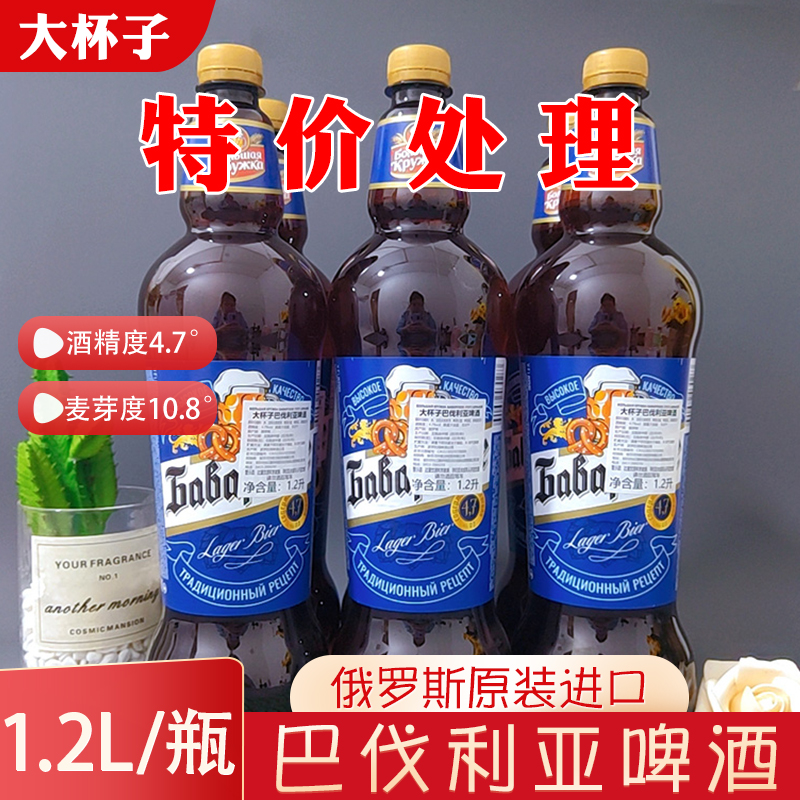 特价俄罗斯啤酒进口啤酒波罗的海大杯子啤酒1.2升/瓶临期啤酒