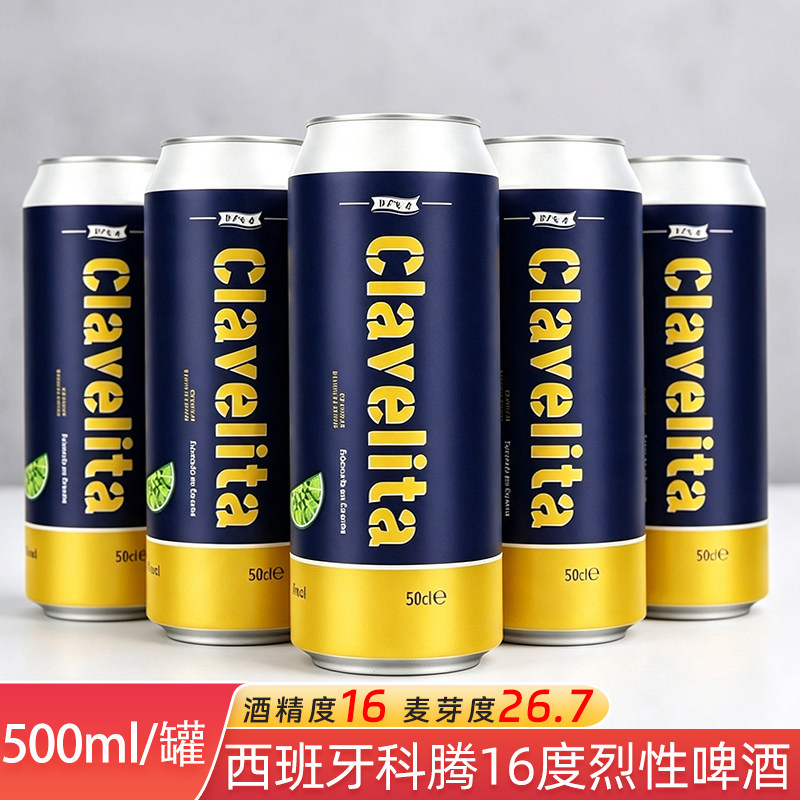 西班牙原装进口烈性啤酒16度麦芽度26.7度科腾高度啤酒500ml/罐