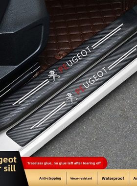 适用标致汽车门槛条301/307/308/3008/408标志4008/508迎宾踏板贴
