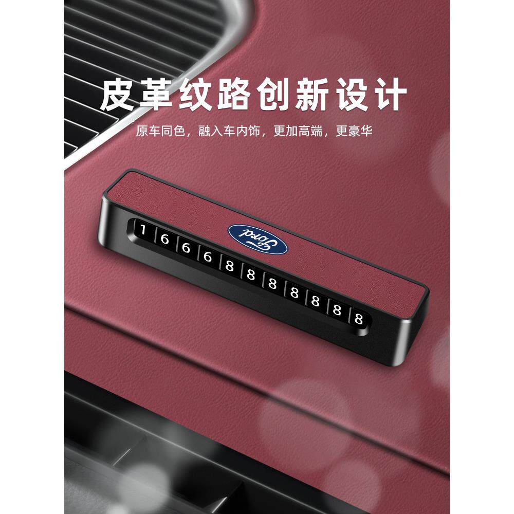 福特锐界L临时停车牌探险者锐际挪车号码牌蒙迪欧领睿移车电话牌
