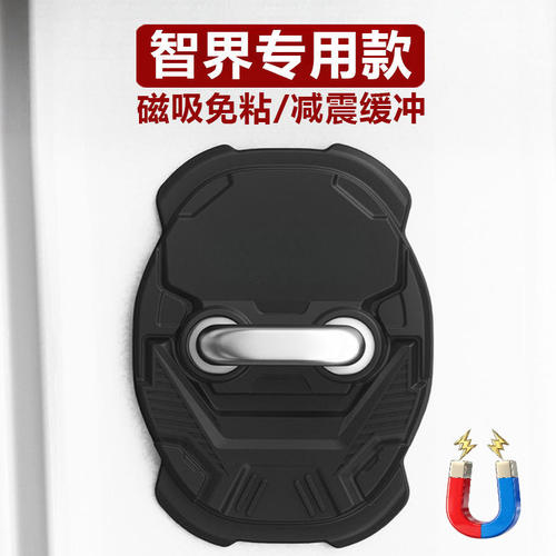 智界V9X/R7/S7/RX磁吸硅胶车门锁盖锁扣减震缓冲垫保护套无痕免粘