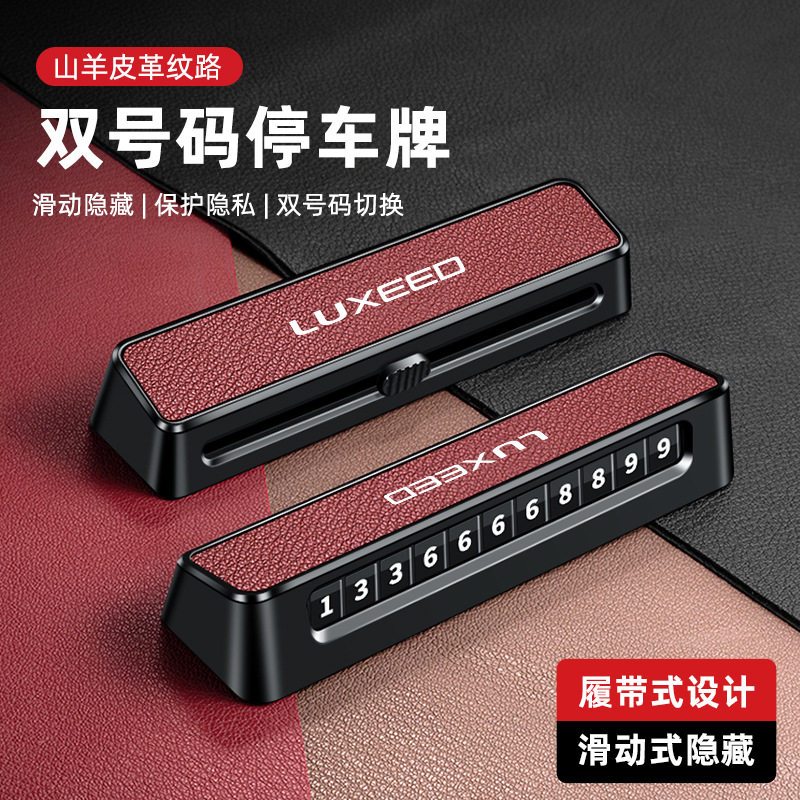 适用智界r7s7问界享界S9智己车载临时停车号码牌双号码挪车电话牌