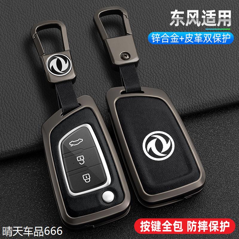 适用东风风神AX7钥匙套18-22款AX3/AX4/AX5金属扣E07风神全包套