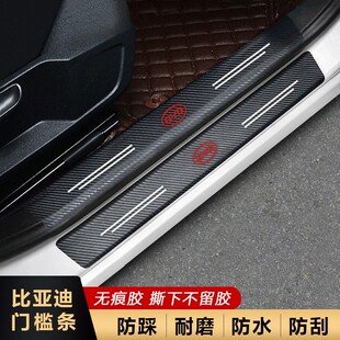 比亚迪唐dmi门槛条dmp内饰配件装饰改装用品脚踏板保护贴ev冠军版
