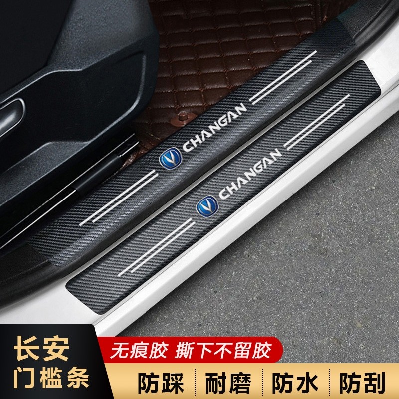长安cs55/cs75/cs35plus门槛条DT逸动XT专用车门脚踏板防踩保护贴
