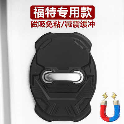 福特锐界蒙迪欧探险者领睿硅胶车门锁盖磁吸锁扣减震缓冲垫保护套