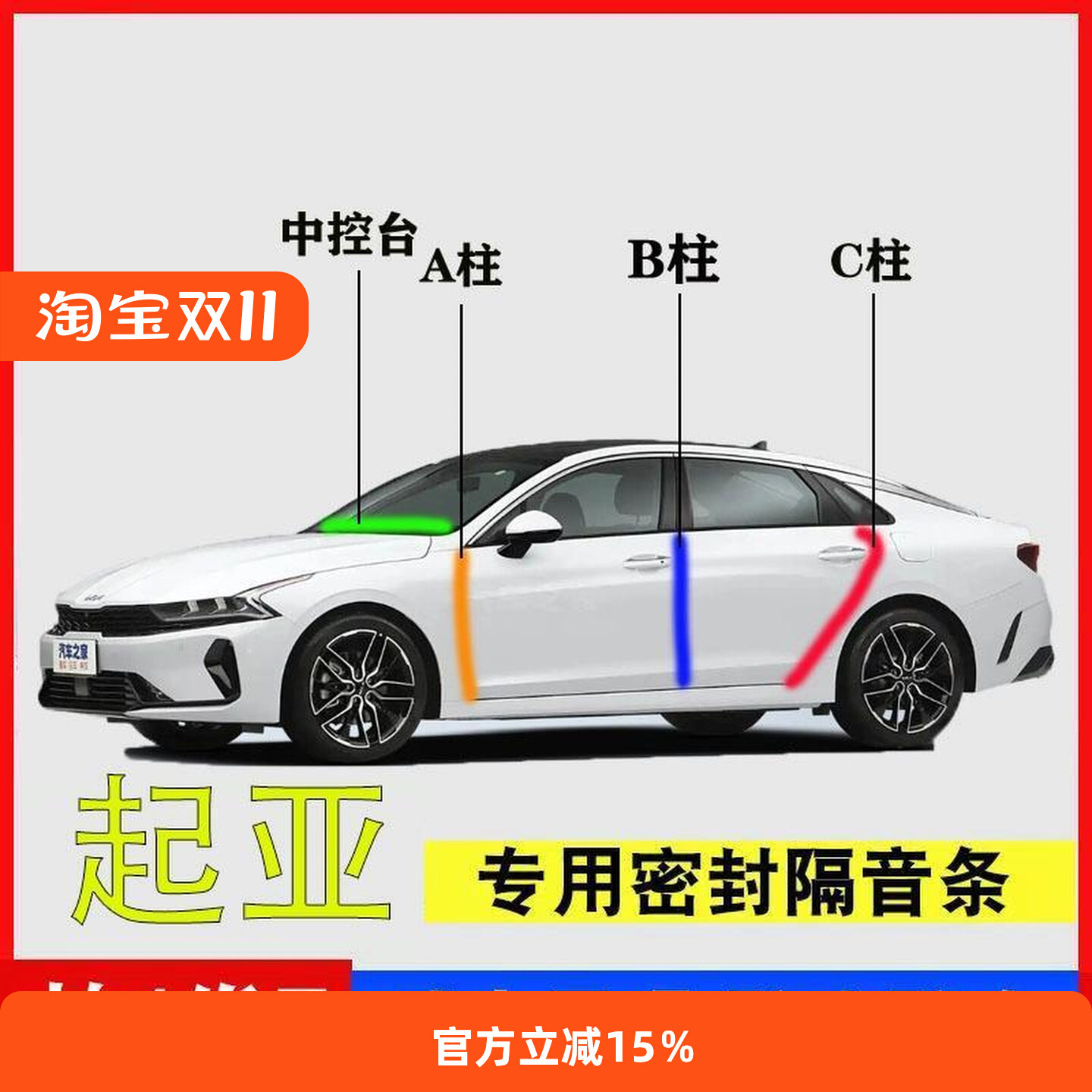起亚全系汽车专用A柱B柱C柱中控台密封条车门缝隔音防尘降噪用品