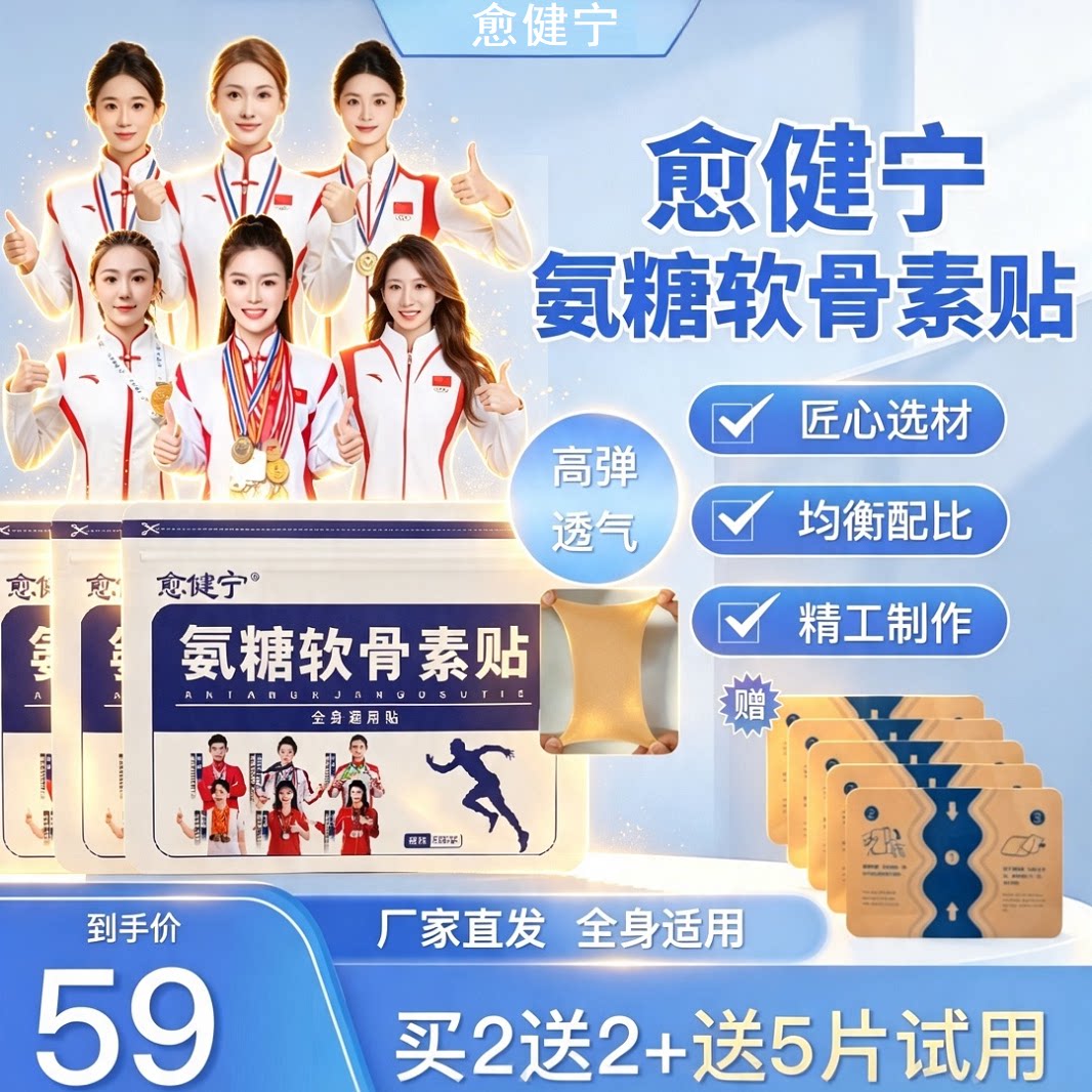 朱时茂推荐全网热销600万+氨糖贴