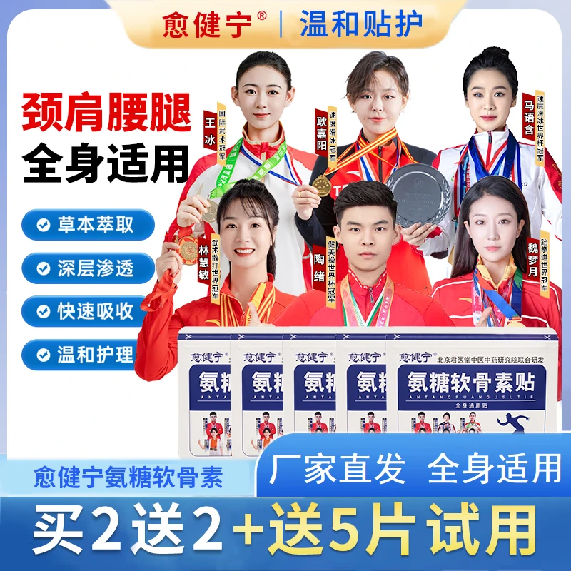全网热销600万+氨糖软骨素贴TOP