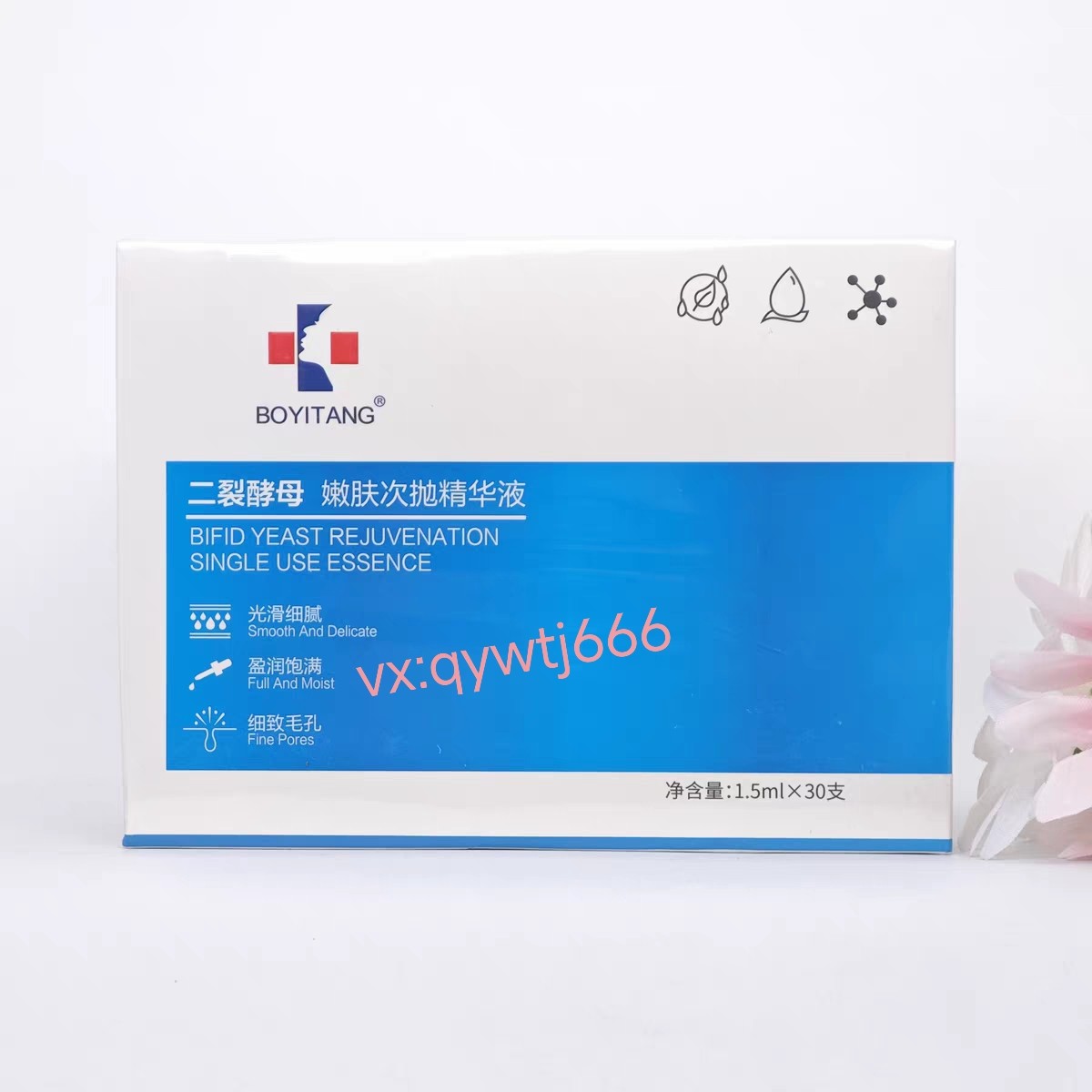 铂医堂二裂酵母次抛精华液补水保湿嫩肤屏障滋润肌肤×30支