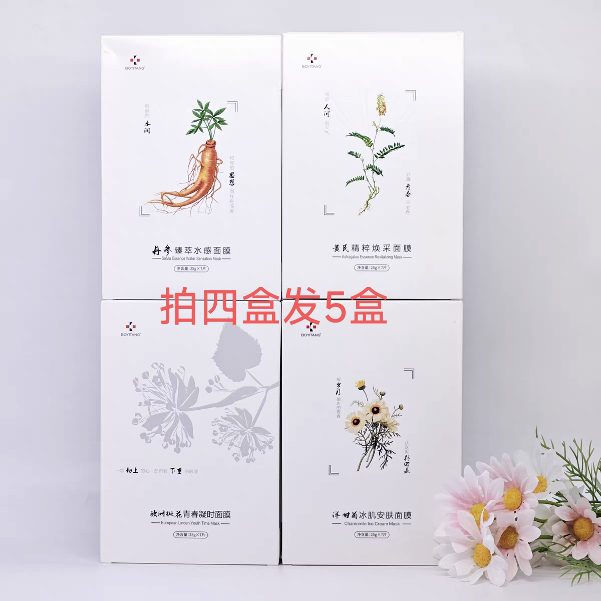 铂医堂面膜洋甘菊丹参黄芪精粹焕彩青春凝时美容院旗舰店