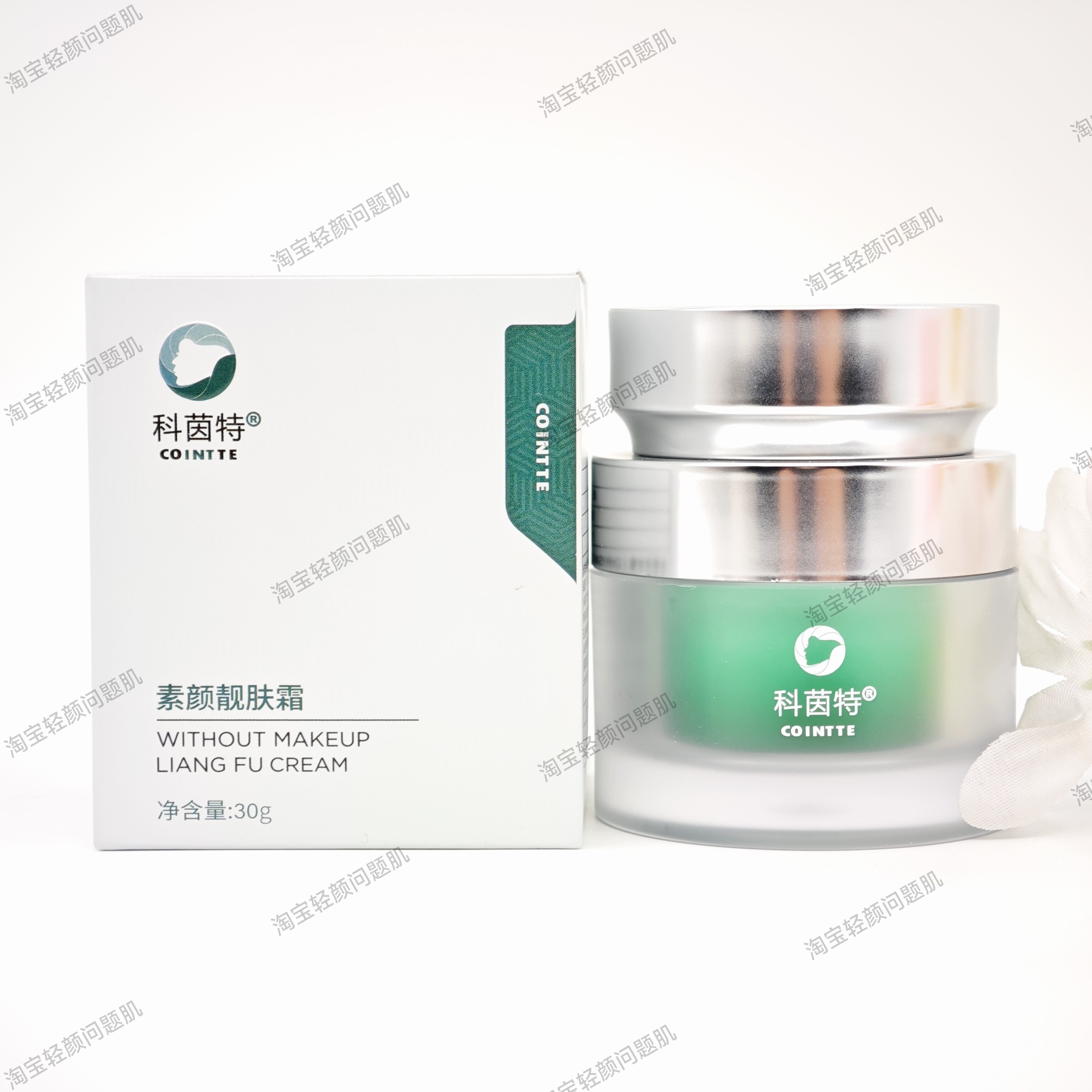 科茵特素颜靓肤霜实体店线下同款正品补水锁水强效提亮滋润护肤