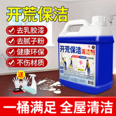 新房装 修开荒保洁清洁剂瓷砖专用水泥腻子乳胶漆清洗剂地板残留$