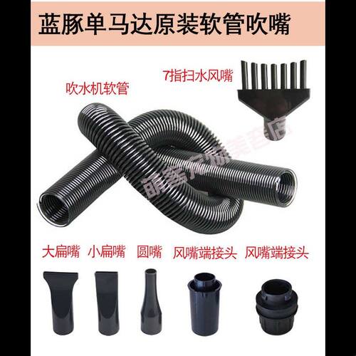 蓝豚吹水机LT1090A配件 单马达吹风软管接头宠物美容吹风管