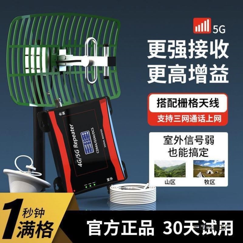 山区手机信号放大增强接收器4g通话上网移动联通电信三网合一