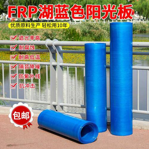 湖蓝色FRP采光板阳光房阳光板树脂玻璃纤维板遮阳板防雨棚防晒板