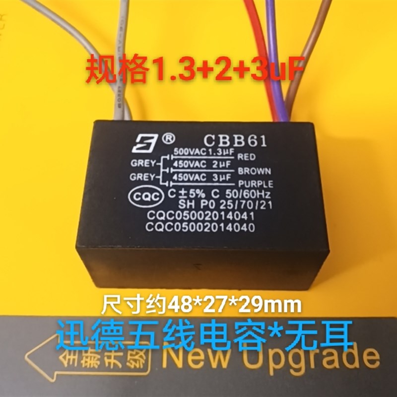 风扇吊扇灯CBB61电容2+2+3 1+15+2 15+2+3uF通用450/500v五根线