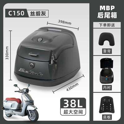 适用于MBP Feelink C150尾箱摩托车后备箱载物箱复古行李箱配件