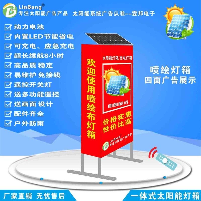 太阳能灯箱广告牌户外立式落地发光展示牌餐饮室外门口立式招牌图片