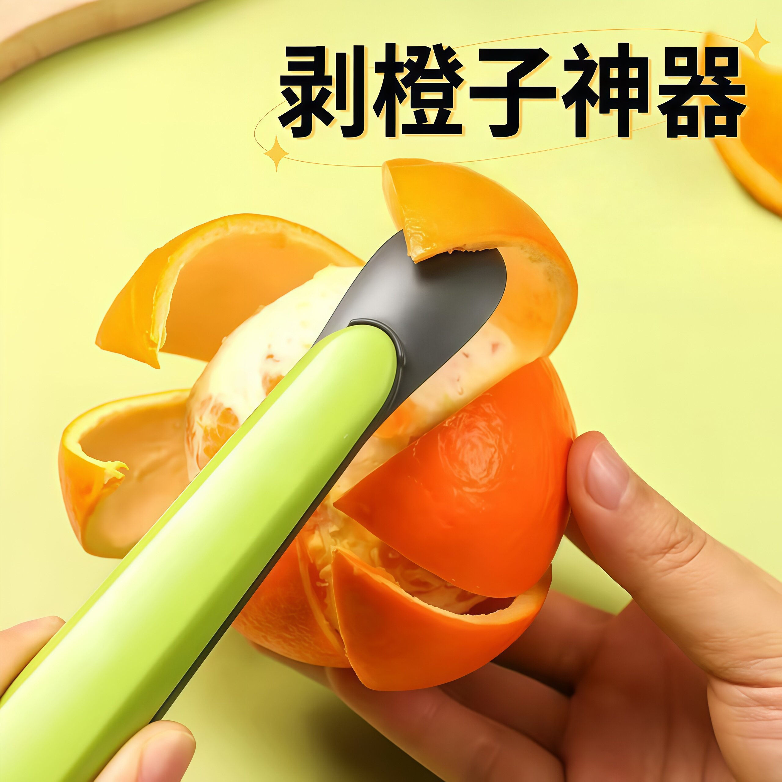 新款橙子多功能剥橙器剥皮食品级家用脐橙柚子去皮不脏手扒皮神器