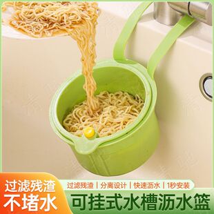 悬挂式食物残渣沥水篮家用厨房过滤篮水槽干湿分离清洗蔬菜沥水篮