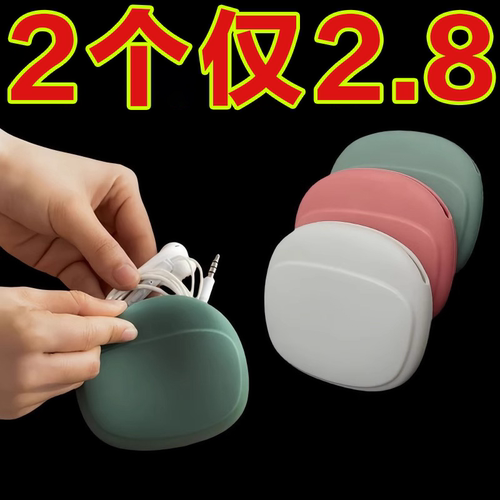 耳机收纳盒数据线硅胶包保护套